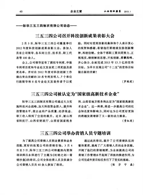 三五三四公司召开科技创新成果表彰大会