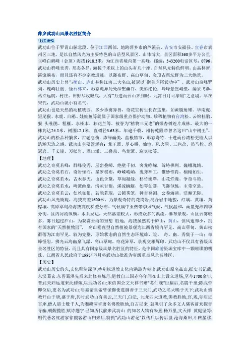 武功山