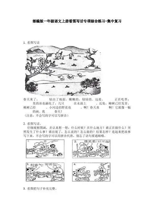 部编版一年级语文上册看图写话专项综合练习-集中复习