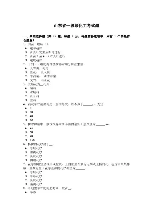 山东省一级绿化工考试题