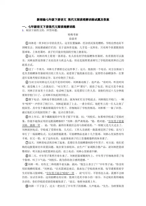 新部编七年级下册语文 现代文阅读理解训练试题及答案