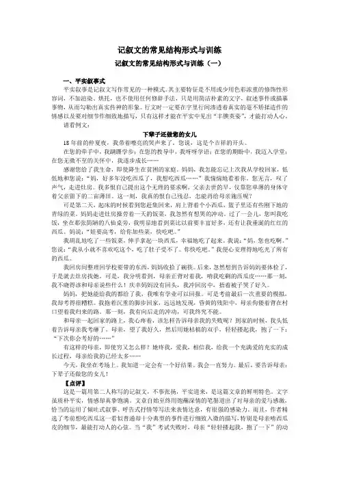 记叙文的常见结构形式与训练
