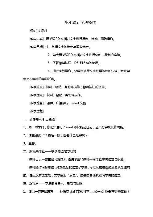 小学信息技术四年级下册 字块操作教案