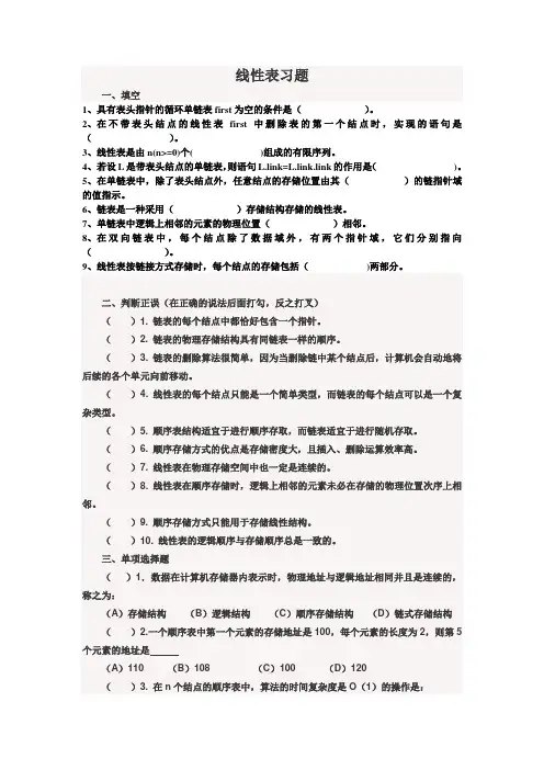 线性表习题