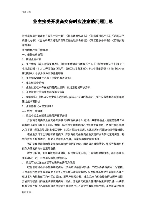 业主交房收房问题大全