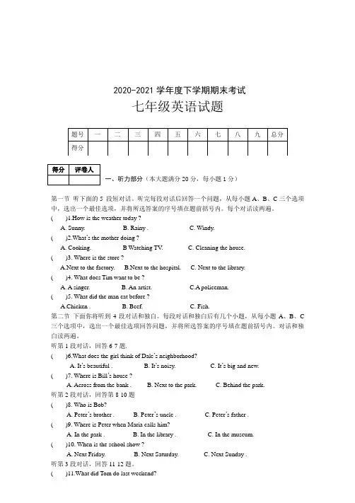 2020-2021学年人教版七年级下学期期末测试英语试题(含听力材料和答案)