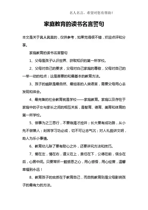 家庭教育的读书名言警句