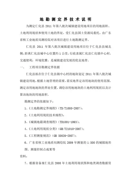 土地勘测定界技术报告书