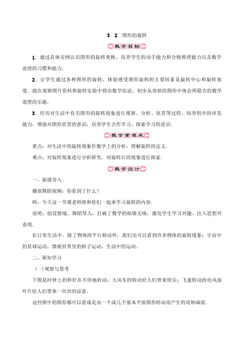 浙教版数学九年级上册_《图形的旋转》精品教案
