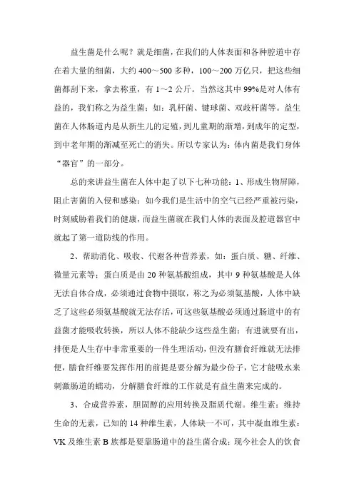 益生菌的功能和作用