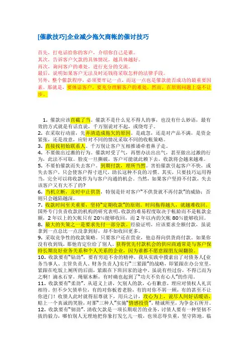 催款小技巧