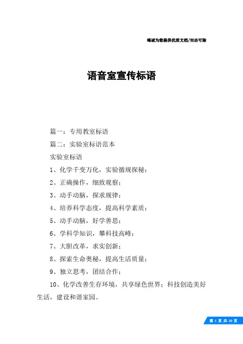 语音室宣传标语