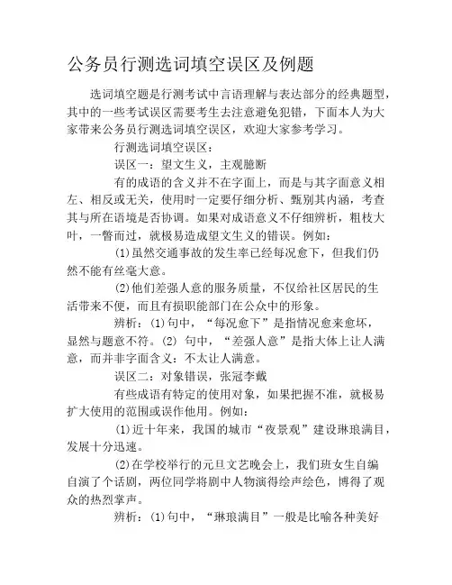 公务员行测选词填空误区及例题