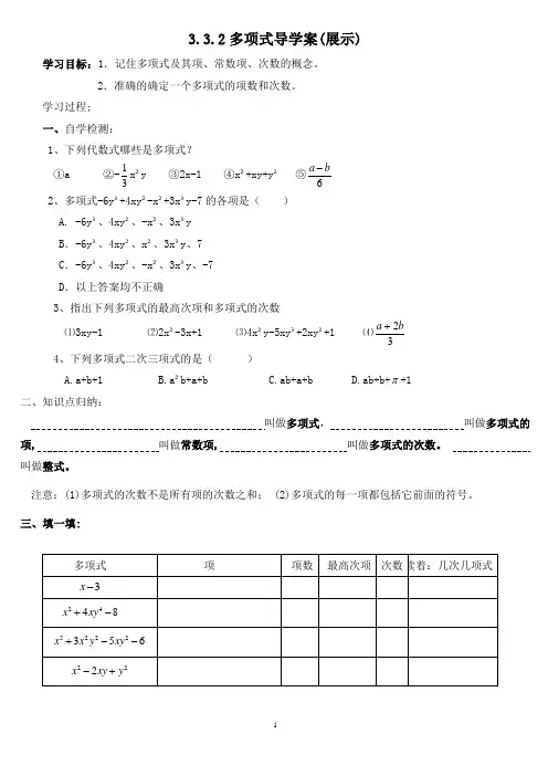 3.3.2多项式(展示)