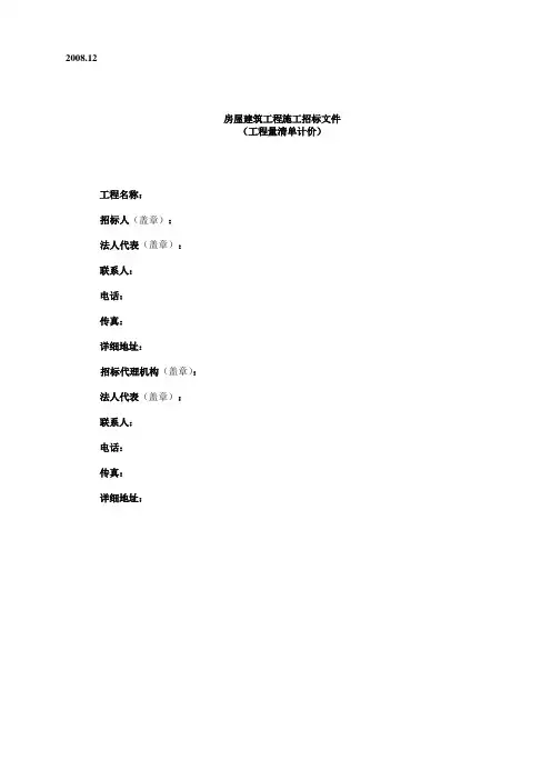 清单招标文件范本