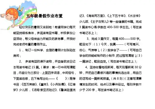五年级组语文暑假作业布置