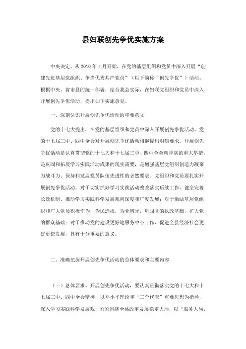 妇联创先争优实施方案