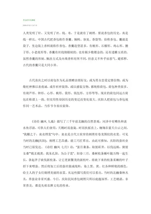 香包的历史渊源