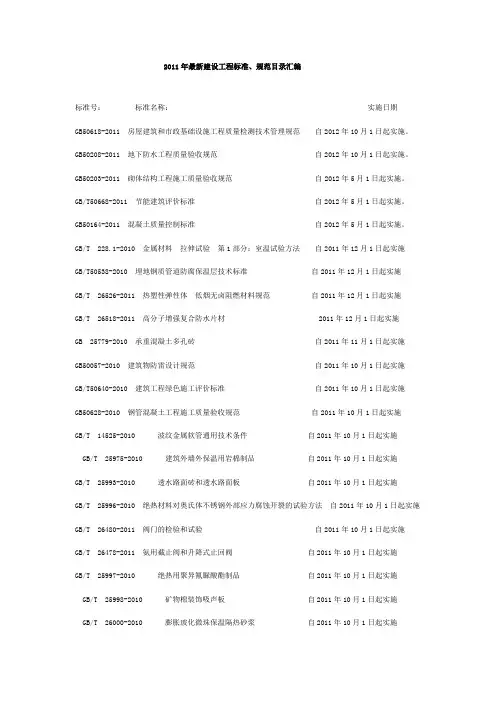 2011年最新建设工程标准
