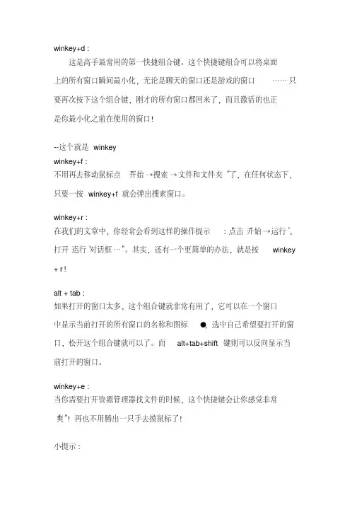 电脑高手总结的电脑优化技巧及常用快捷键