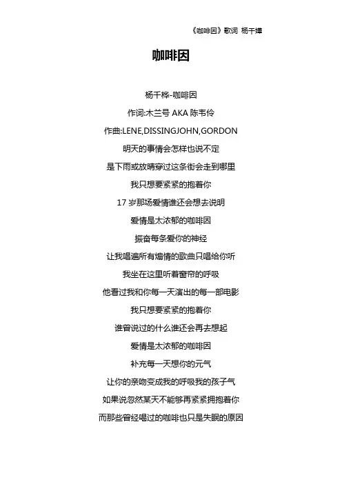 《咖啡因》歌词 杨千嬅