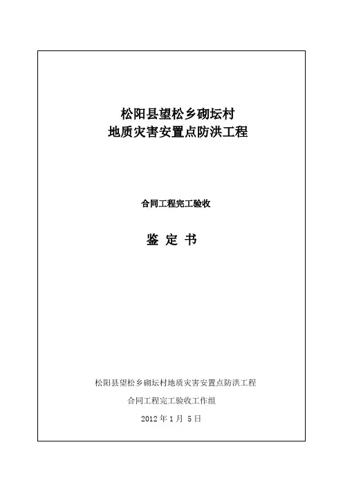 合同完工验收鉴定书 2