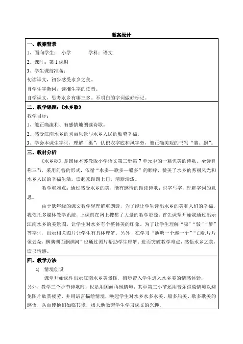 《水乡歌》教学中的互联网搜索语文教学案例设计者：赣榆厉庄韩冬