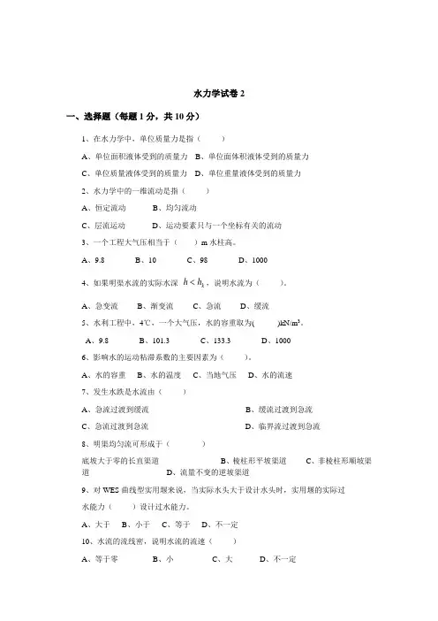 水力学试题