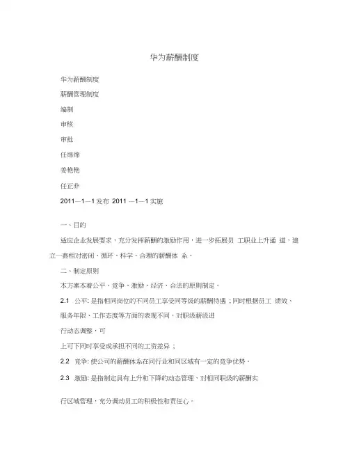 华为薪酬制度