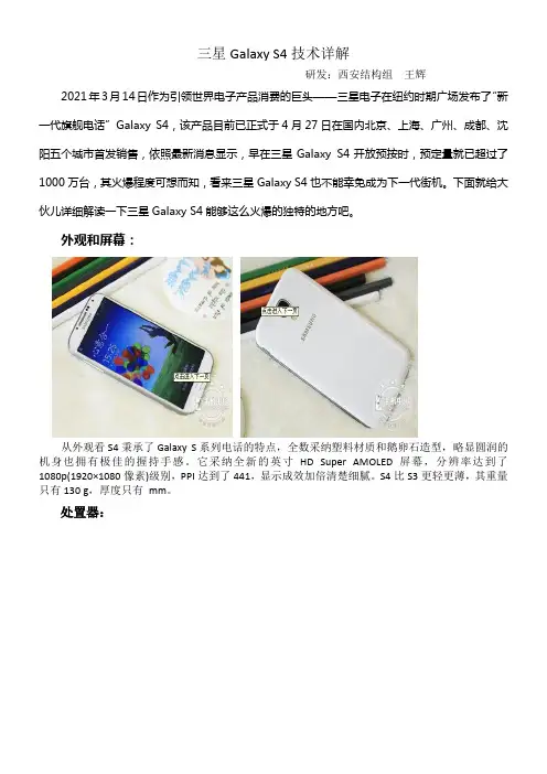 三星GalaxyS4技术详解