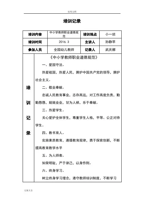 幼儿教师培训记录簿