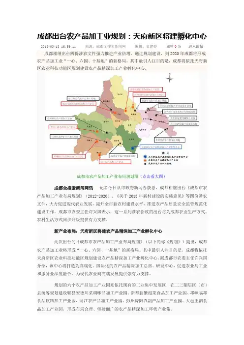 成都出台农产品加工业规划