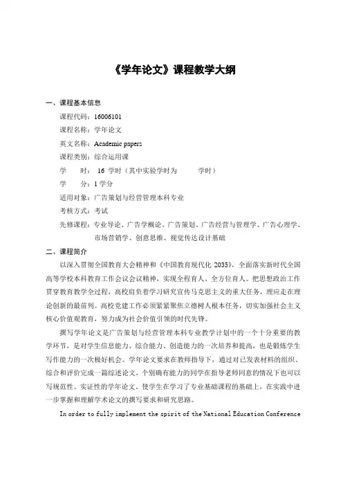 《学年论文》-课程教学大纲