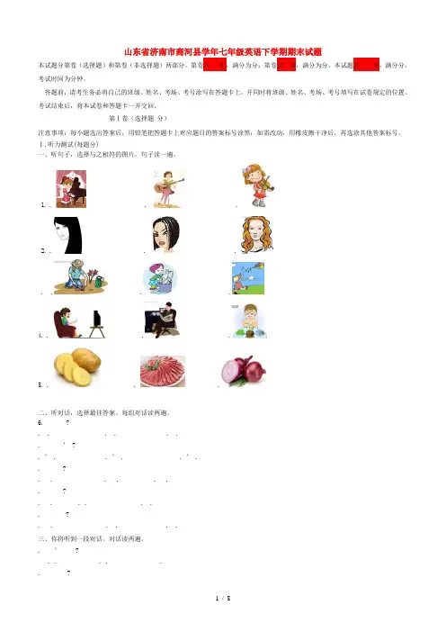 山东省济南市商河县2017_2018学年七年级英语下学期期末试题人教新目标版20180713449