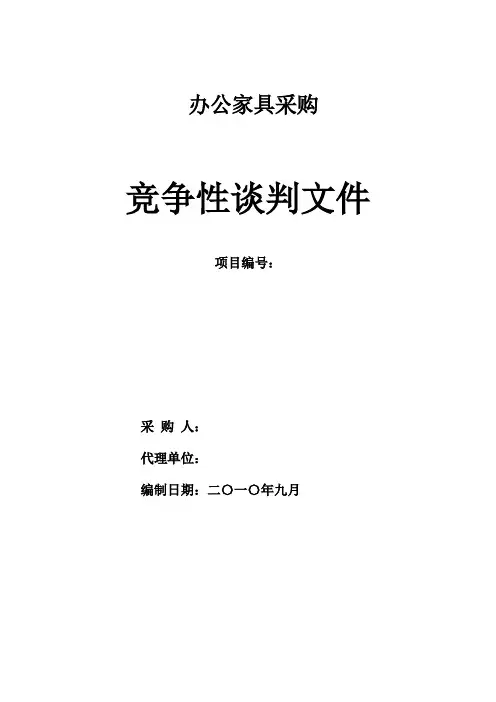 办公家具采购招标文件
