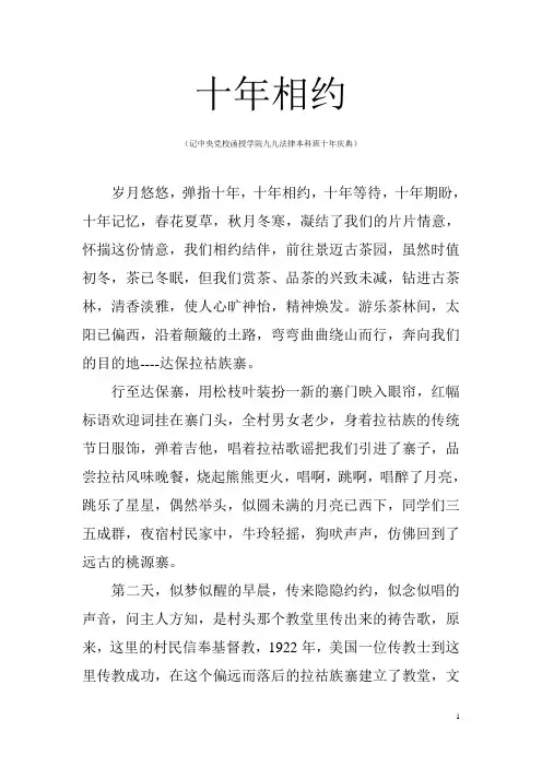 十年相约