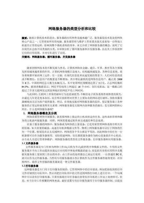 150-网络服务器的类型分析和比较