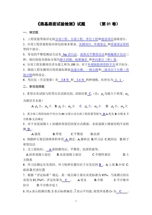 试验检测《路基路面试验检测》试题