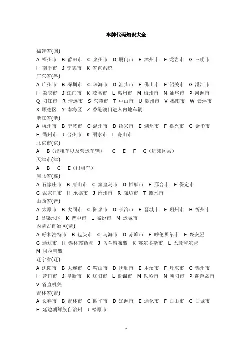 车牌代码知识大全