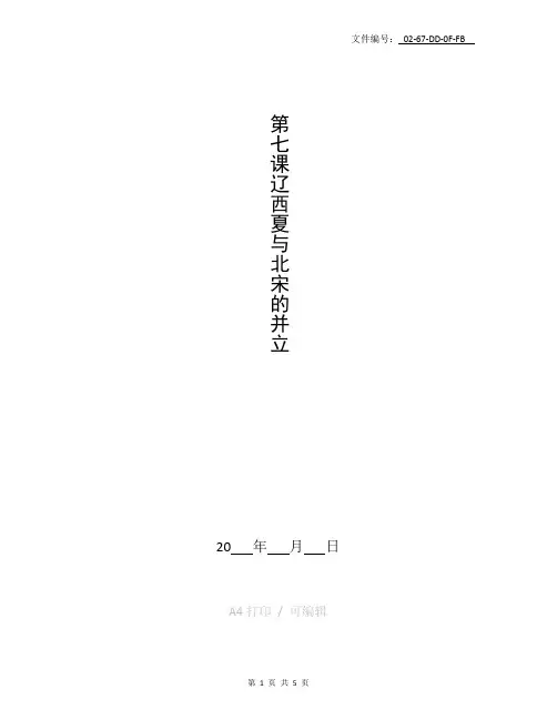 分享七年级上册历史第十六课思维导图