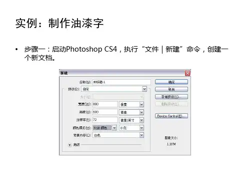 实例:制作油漆字全解