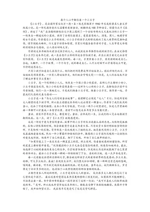 《小王子》阅读体验
