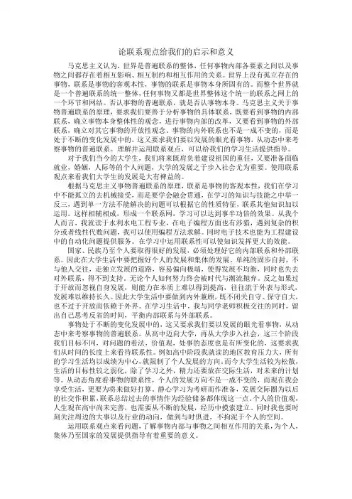 论联系观点给我们的启示和意义