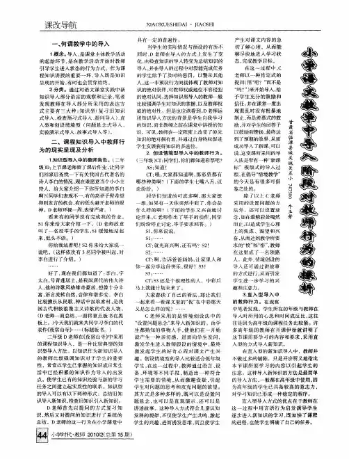 小学语文教学中导入阶段对教师行为的探析