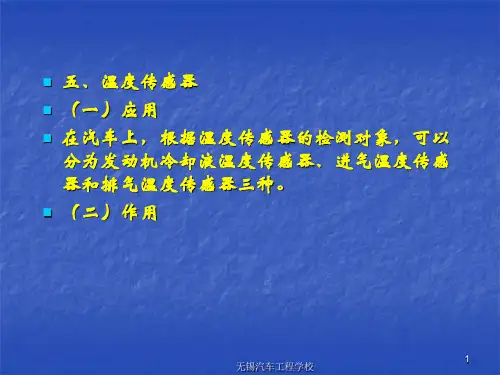 温度传感器ppt课件23页PPT