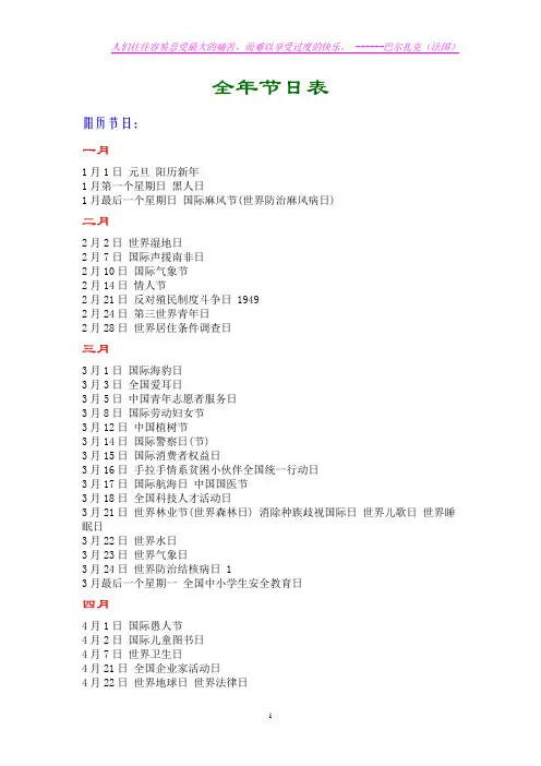 全年节日表