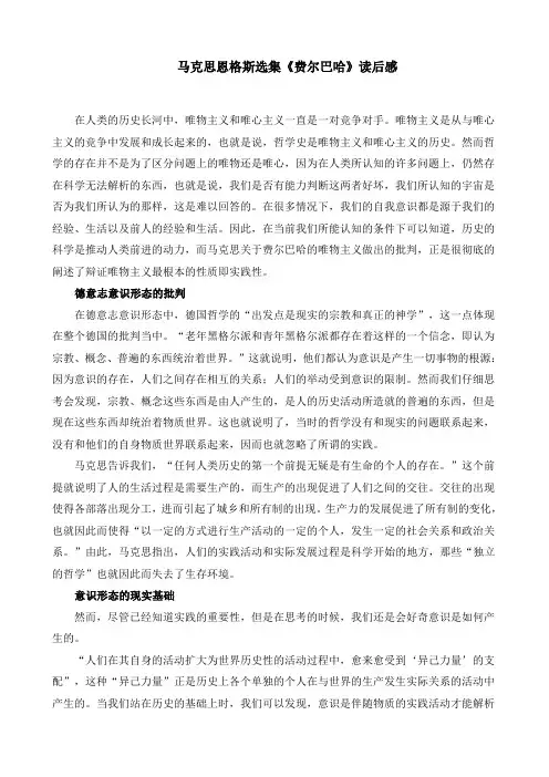 马克思恩格斯选集《费尔巴哈》读后感