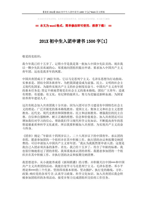 【最新2018】201X初中生入团申请书1500字[1]-word范文模板 (3页)