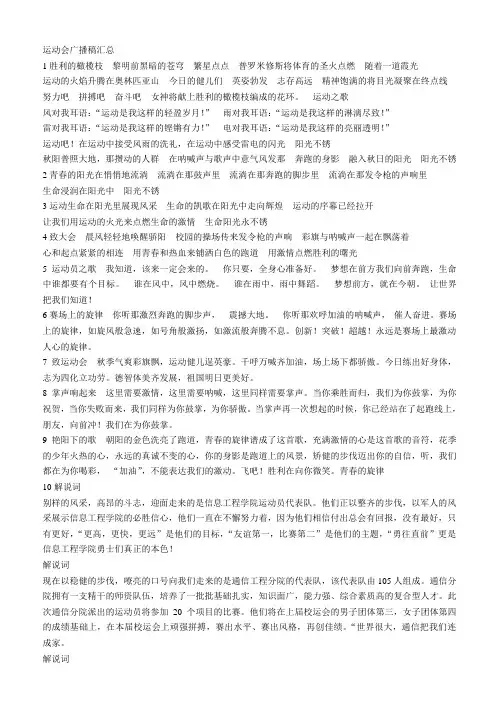 运动会广播稿汇总