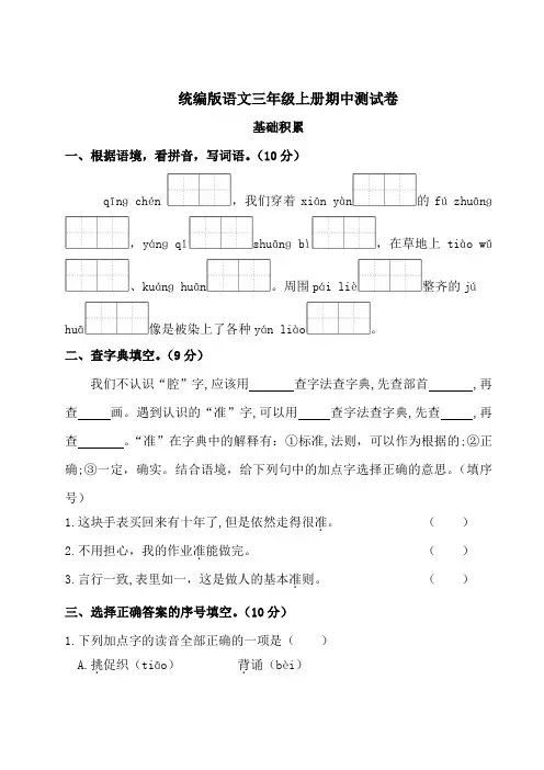 统编版语文三年级上册期中测试卷(附答案)
